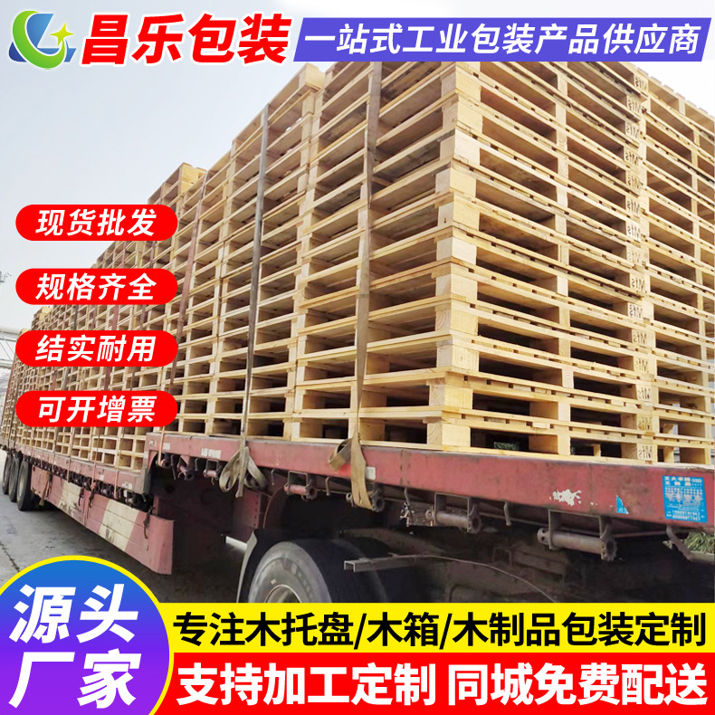 仓库货架仓储实木托盘 崇明免熏蒸木托盘 宝山货物周转地台木栈板