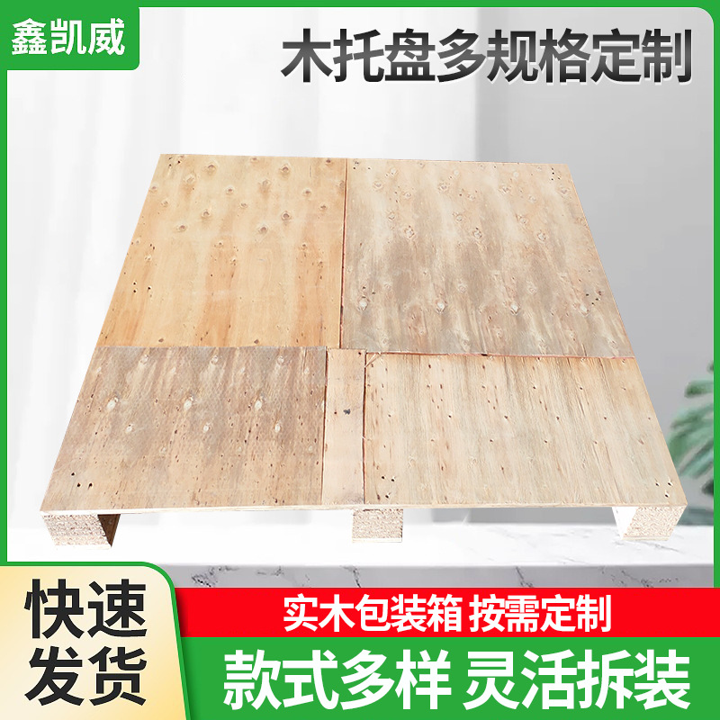 免熏蒸胶合木卡板防潮板仓库货架物流运输又车木托盘厂家实木卡板